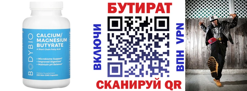 Бутират бутик Краснообск