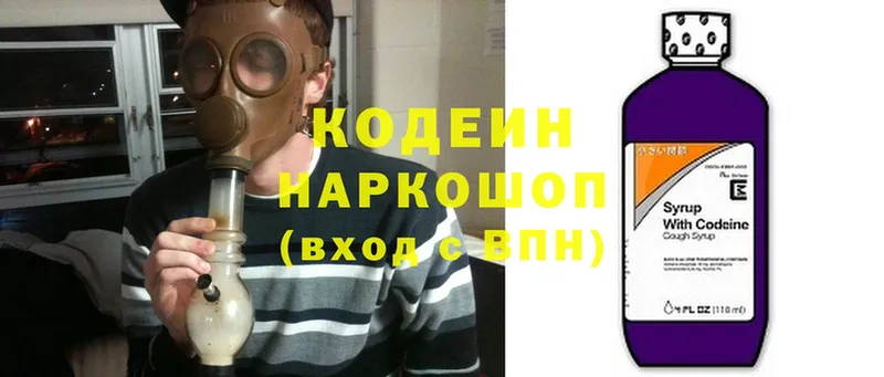 Кодеин напиток Lean (лин)  Краснообск 